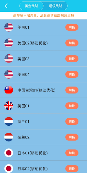 旋风加速噐insandroid下载效果预览图