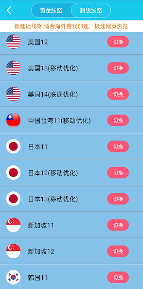 旋风加速噐insandroid下载效果预览图