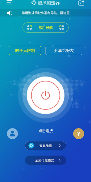 旋风加速噐insandroid下载效果预览图